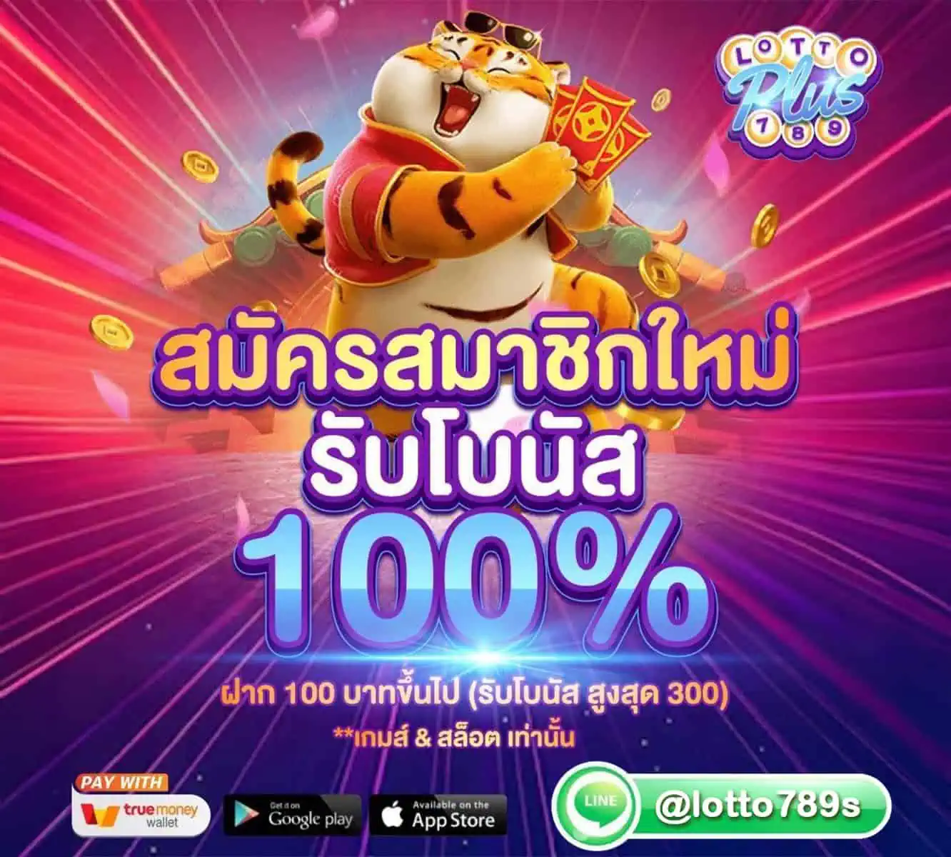 โปรโมชั่น lottoplus789