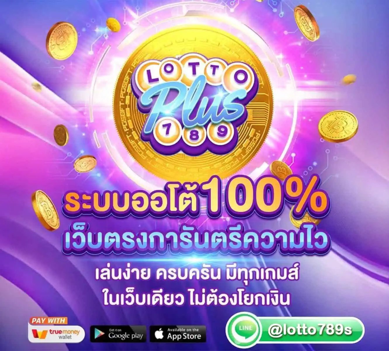 โปรโมชั่น lottoplus789