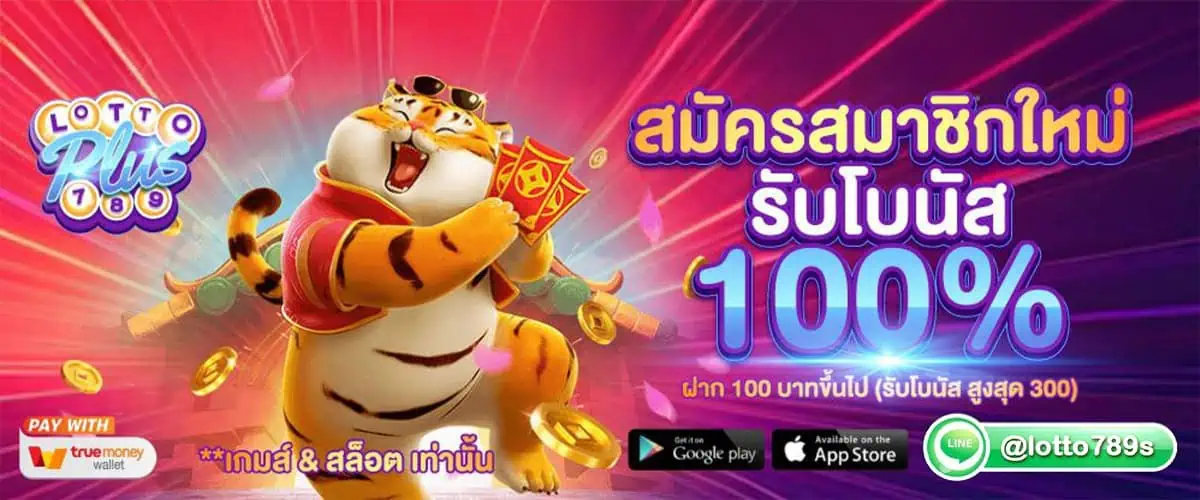 โปรโมชั่น lottoplus789