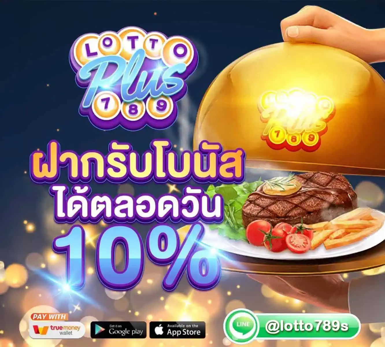 โปรโมชั่น lottoplus789