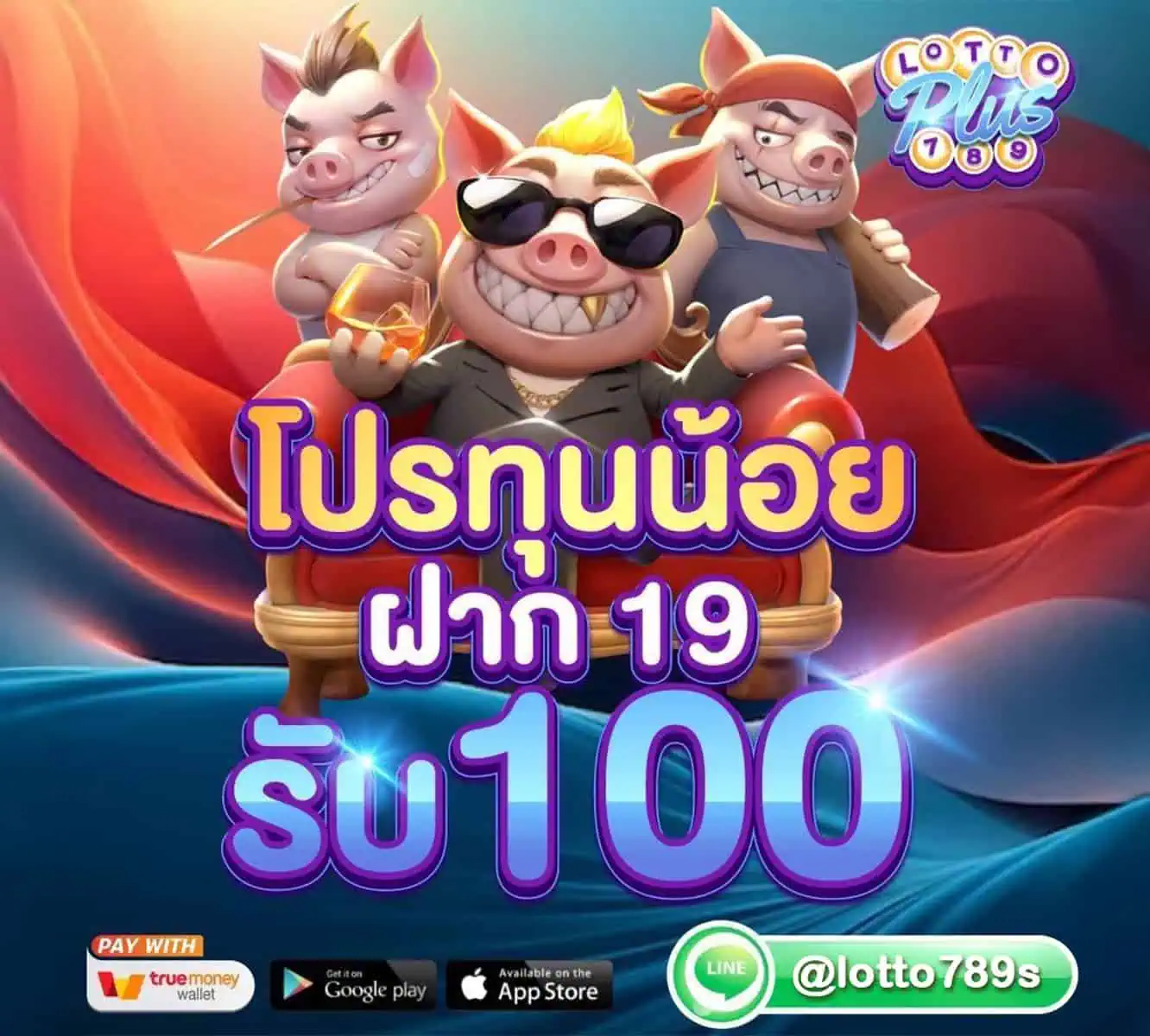 โปรโมชั่น lottoplus789