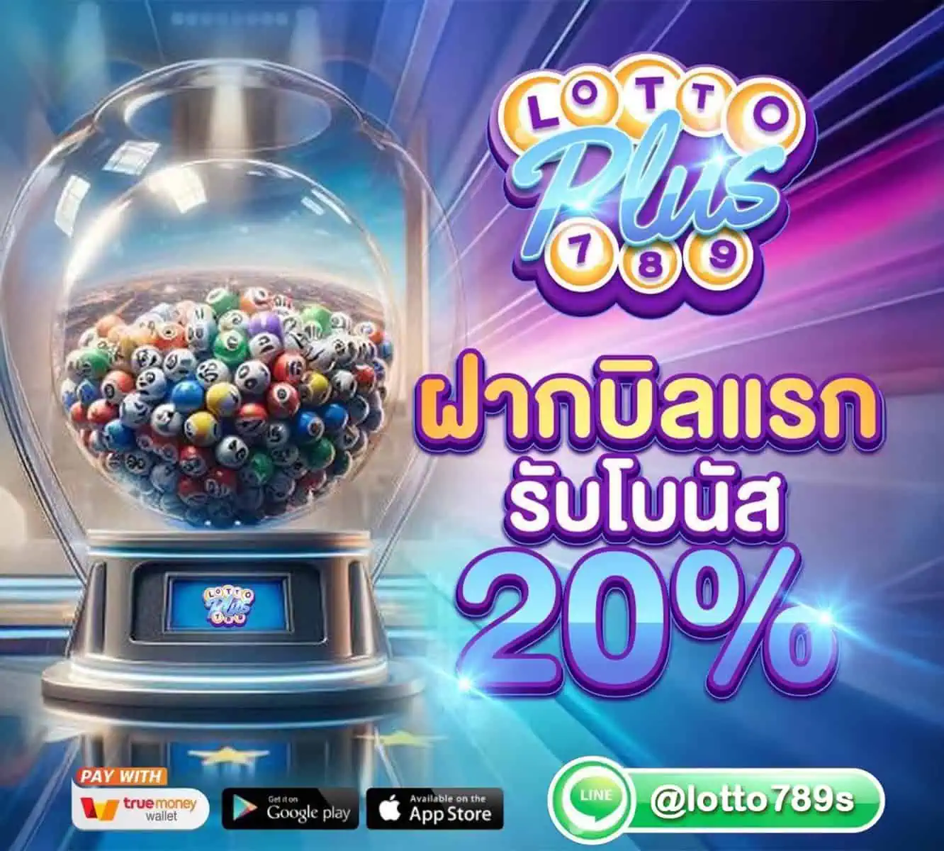โปรโมชั่น lottoplus789