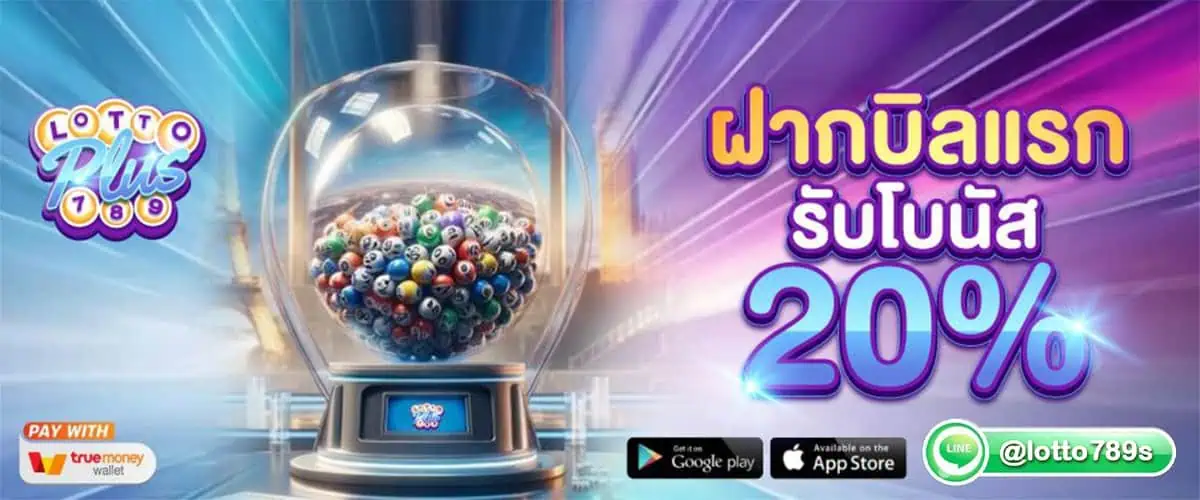 โปรโมชั่น lottoplus789