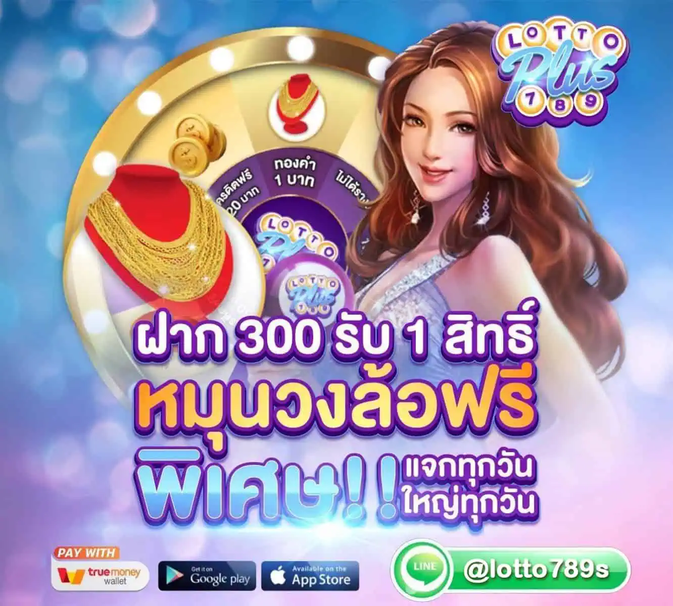 โปรโมชั่น lottoplus789